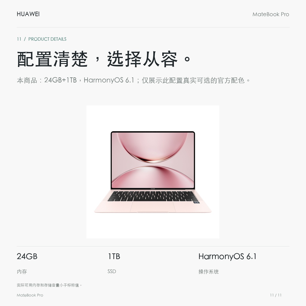 华为 MateBook Pro 24GB+1TB 配置清楚，选择从容。
