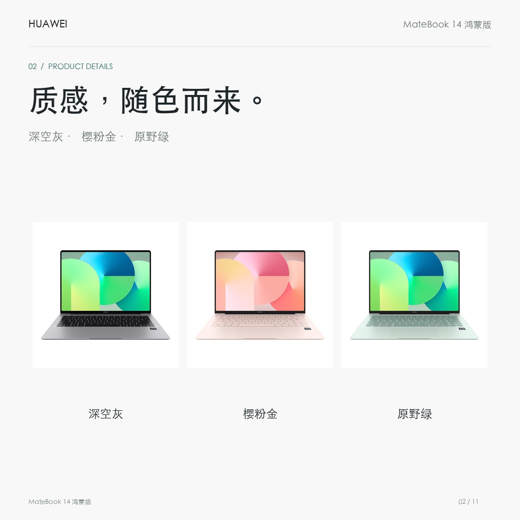 华为 MateBook 14 鸿蒙版 24GB+512GB 官方颜色
