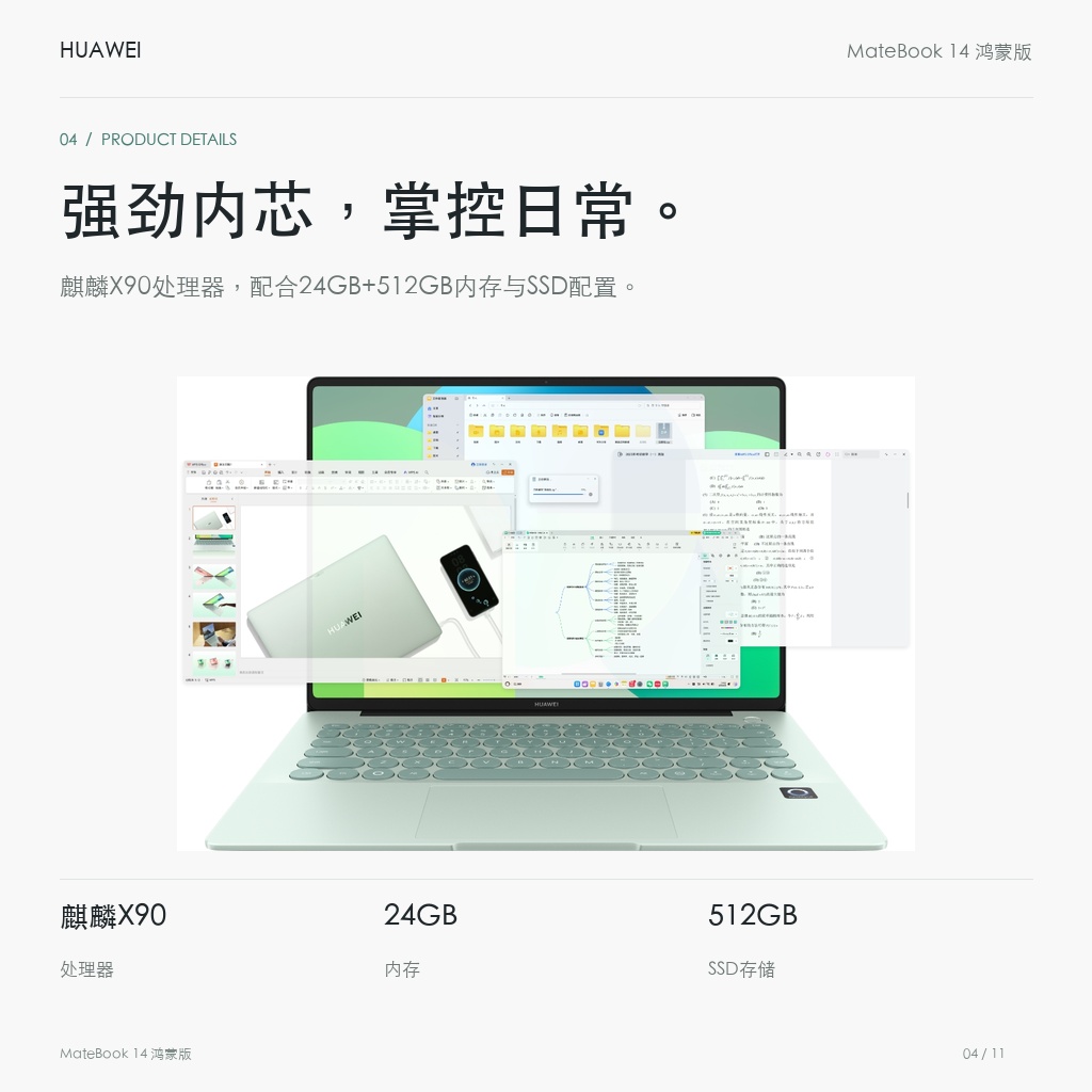 华为 MateBook 14 鸿蒙版 24GB+512GB 强劲内芯，掌控日常。