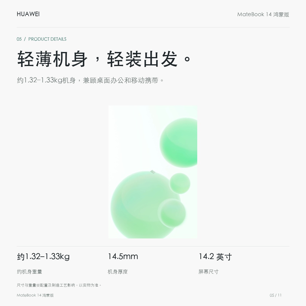 华为 MateBook 14 鸿蒙版 24GB+512GB 轻薄机身，轻装出发。