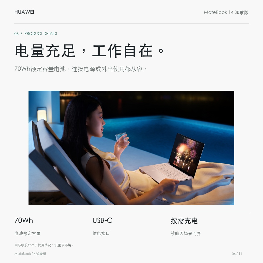 华为 MateBook 14 鸿蒙版 24GB+512GB 电量充足，工作自在。