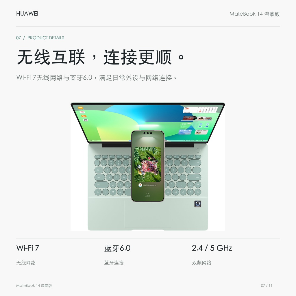 华为 MateBook 14 鸿蒙版 24GB+512GB 无线互联，连接更顺。