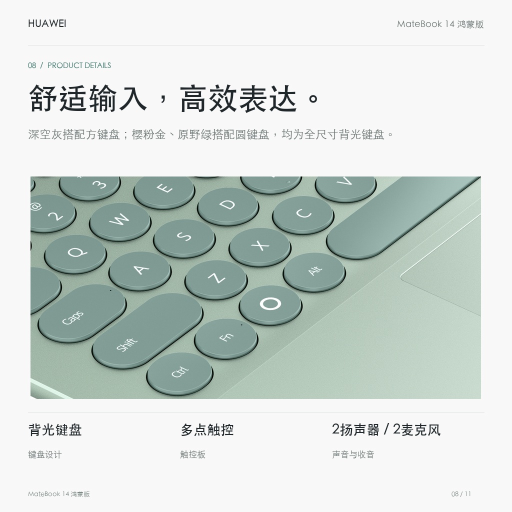 华为 MateBook 14 鸿蒙版 24GB+512GB 舒适输入，高效表达。