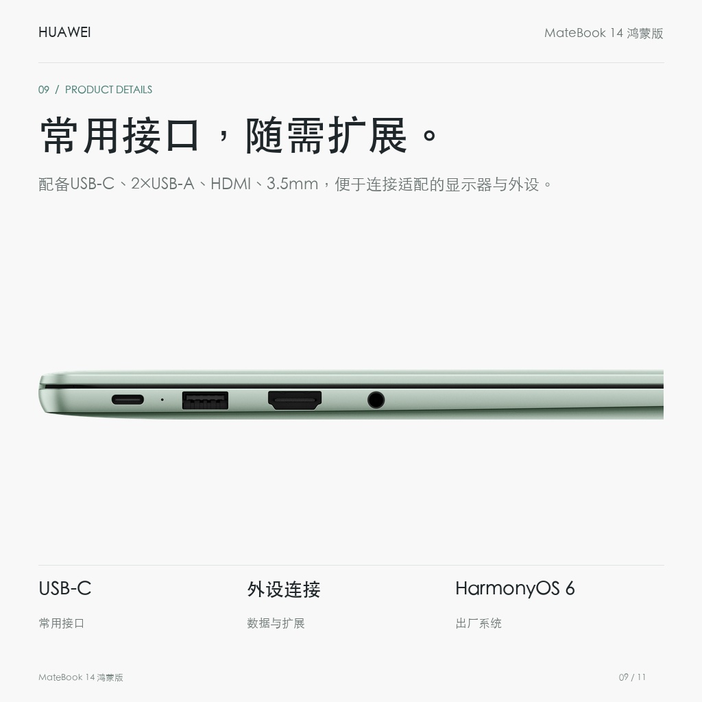华为 MateBook 14 鸿蒙版 24GB+512GB 常用接口，随需扩展。