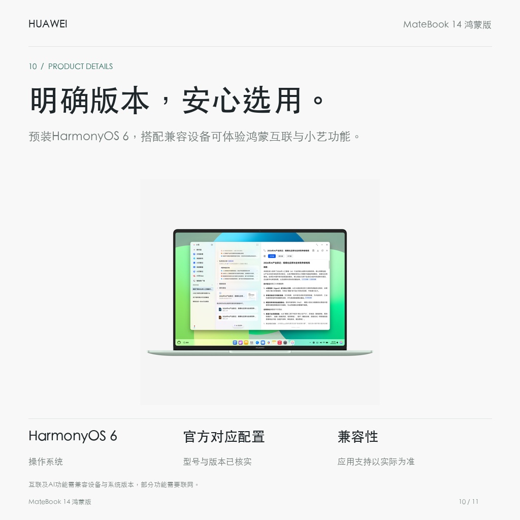 华为 MateBook 14 鸿蒙版 24GB+512GB 明确版本，安心选用。