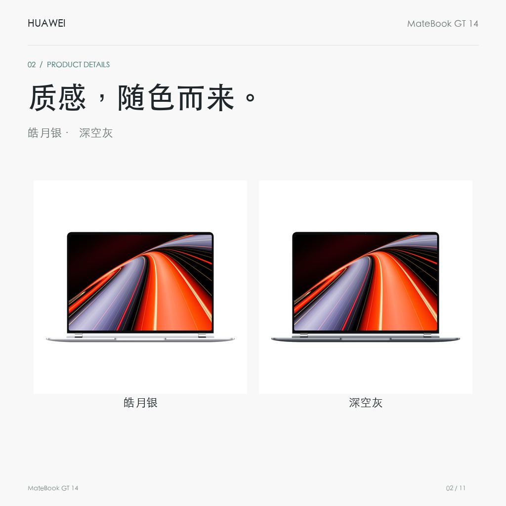 华为 MateBook GT 14 32GB+1TB Linux版 官方颜色