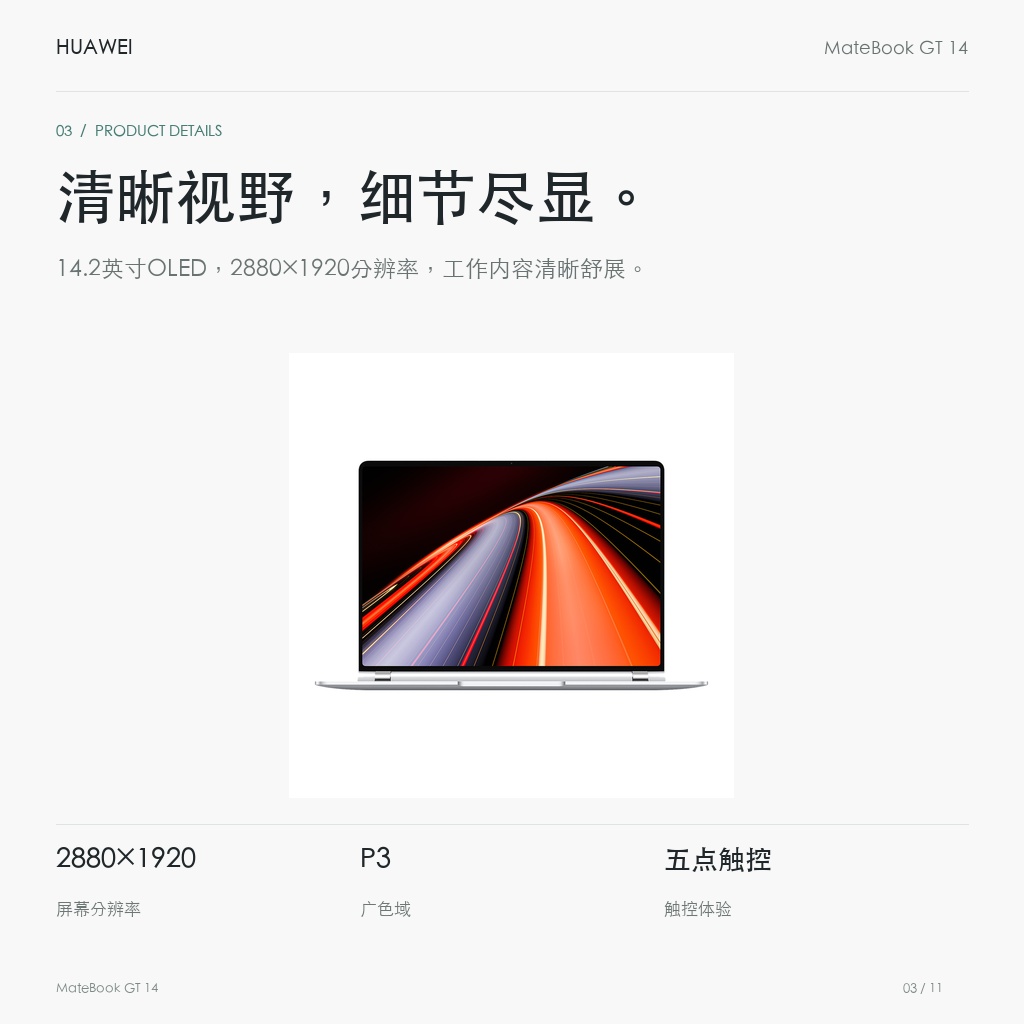 华为 MateBook GT 14 32GB+1TB Linux版 清晰视野，细节尽显。