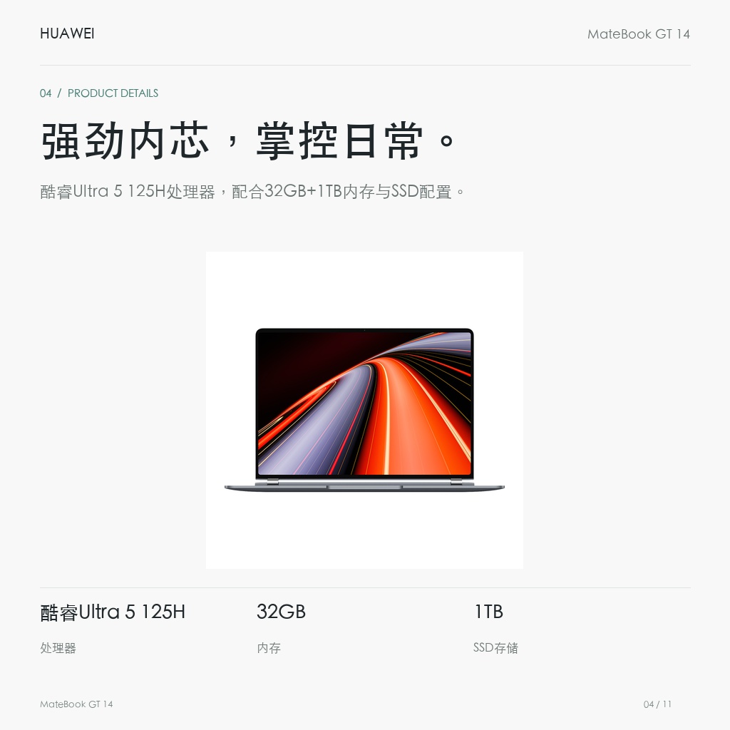华为 MateBook GT 14 32GB+1TB Linux版 强劲内芯，掌控日常。