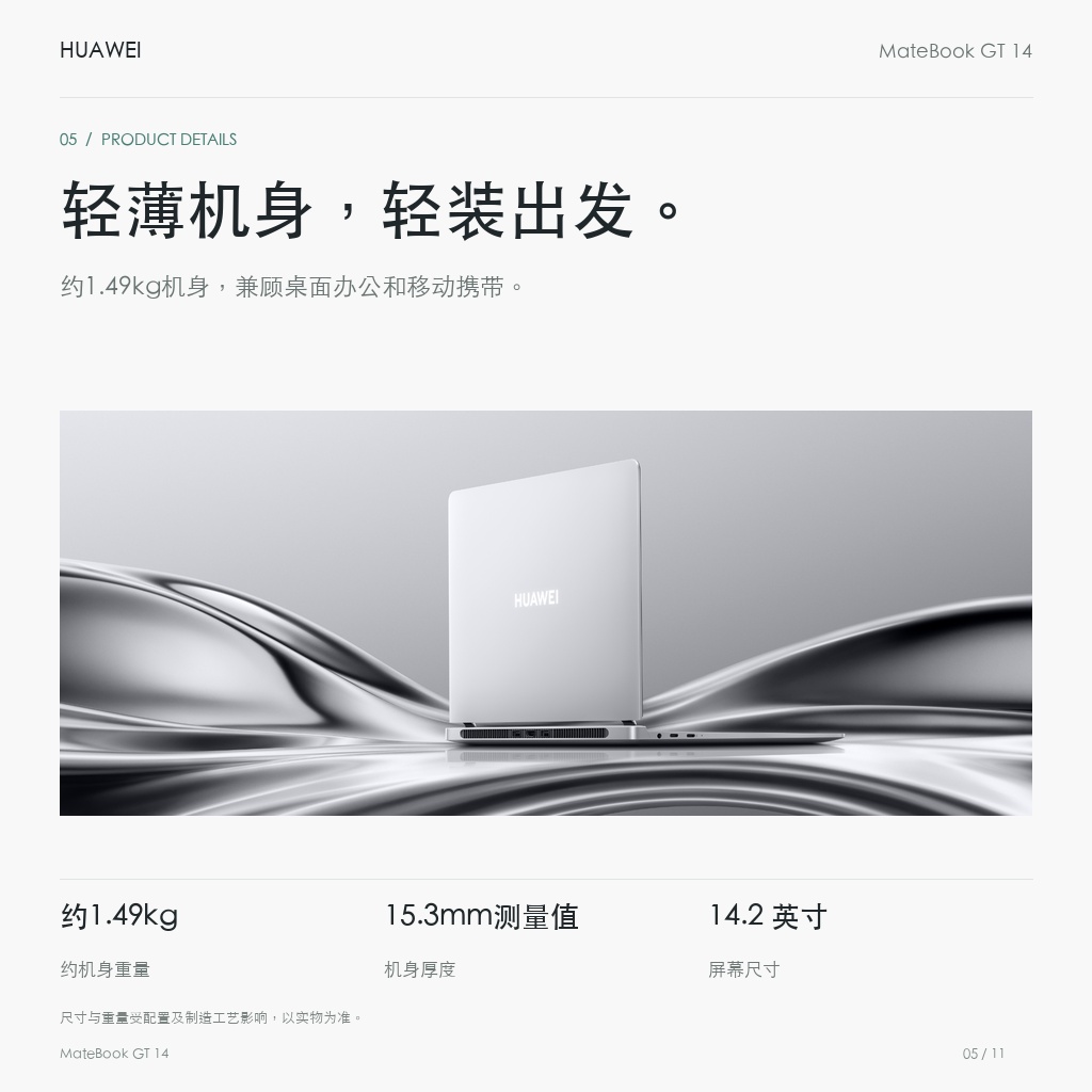 华为 MateBook GT 14 32GB+1TB Linux版 轻薄机身，轻装出发。