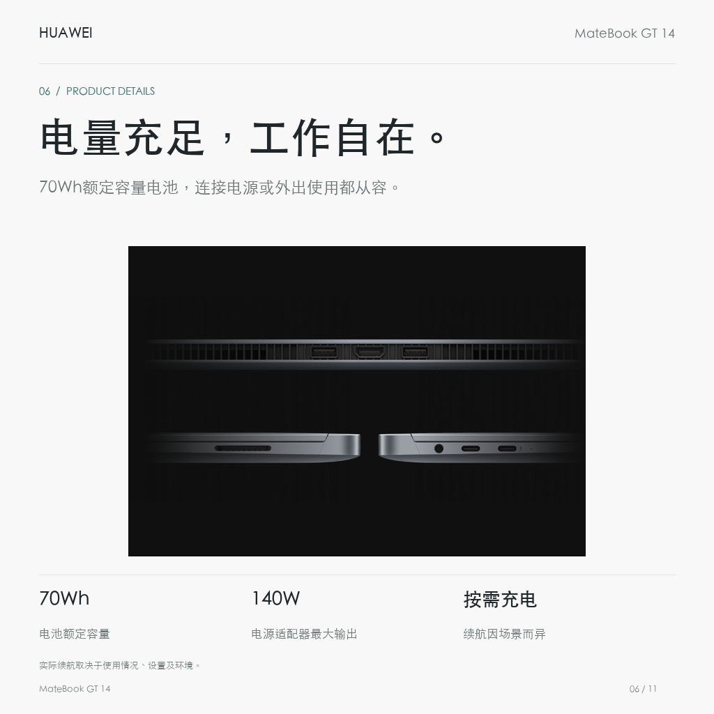 华为 MateBook GT 14 32GB+1TB Linux版 电量充足，工作自在。
