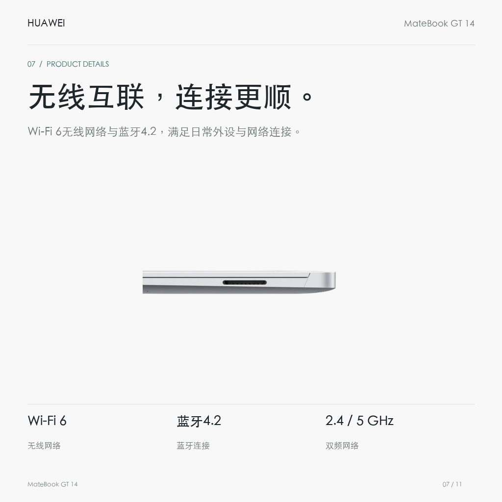 华为 MateBook GT 14 32GB+1TB Linux版 无线互联，连接更顺。