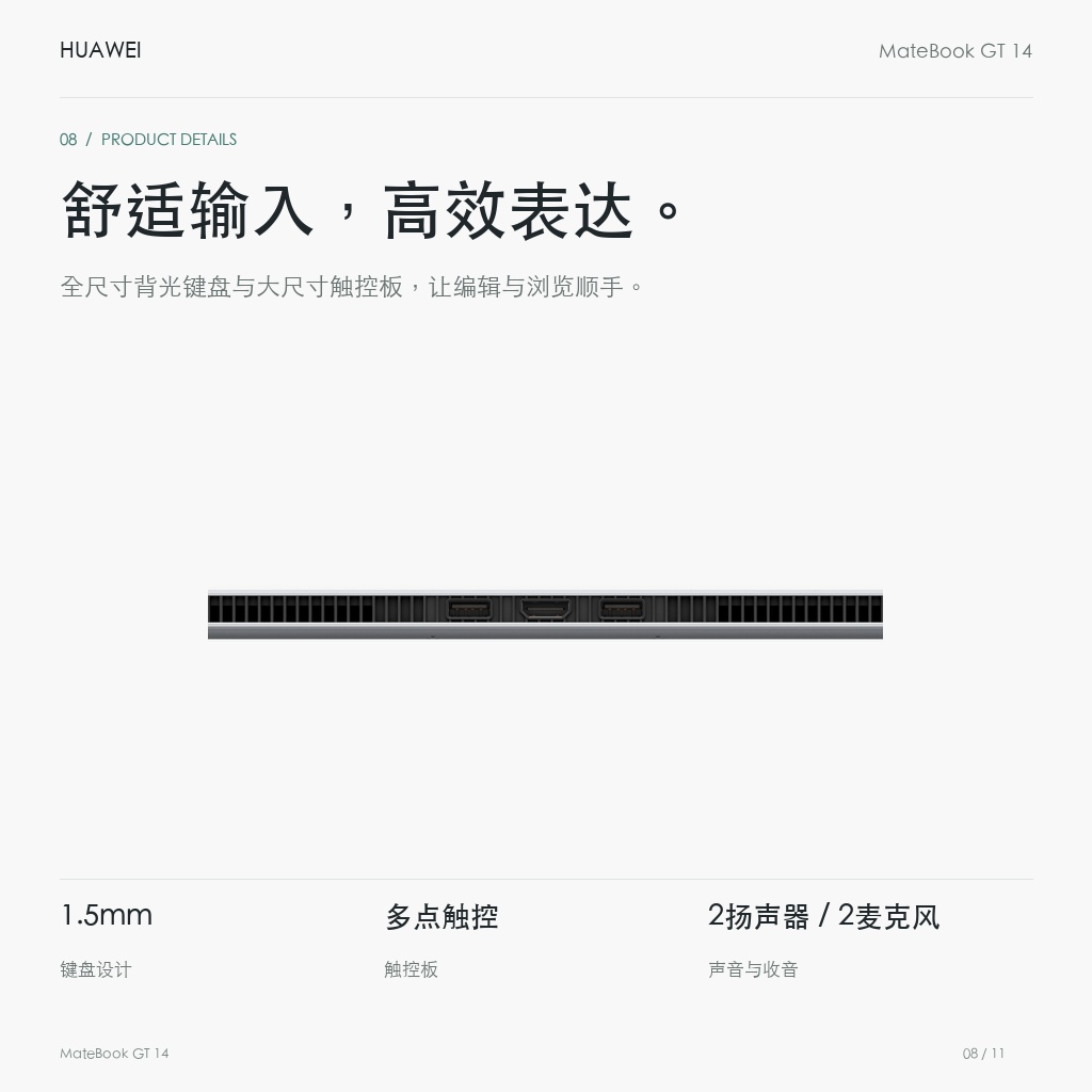 华为 MateBook GT 14 32GB+1TB Linux版 舒适输入，高效表达。