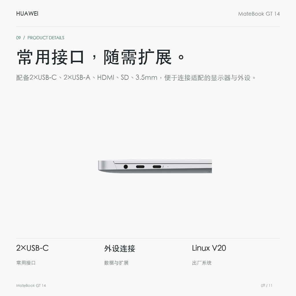 华为 MateBook GT 14 32GB+1TB Linux版 常用接口，随需扩展。