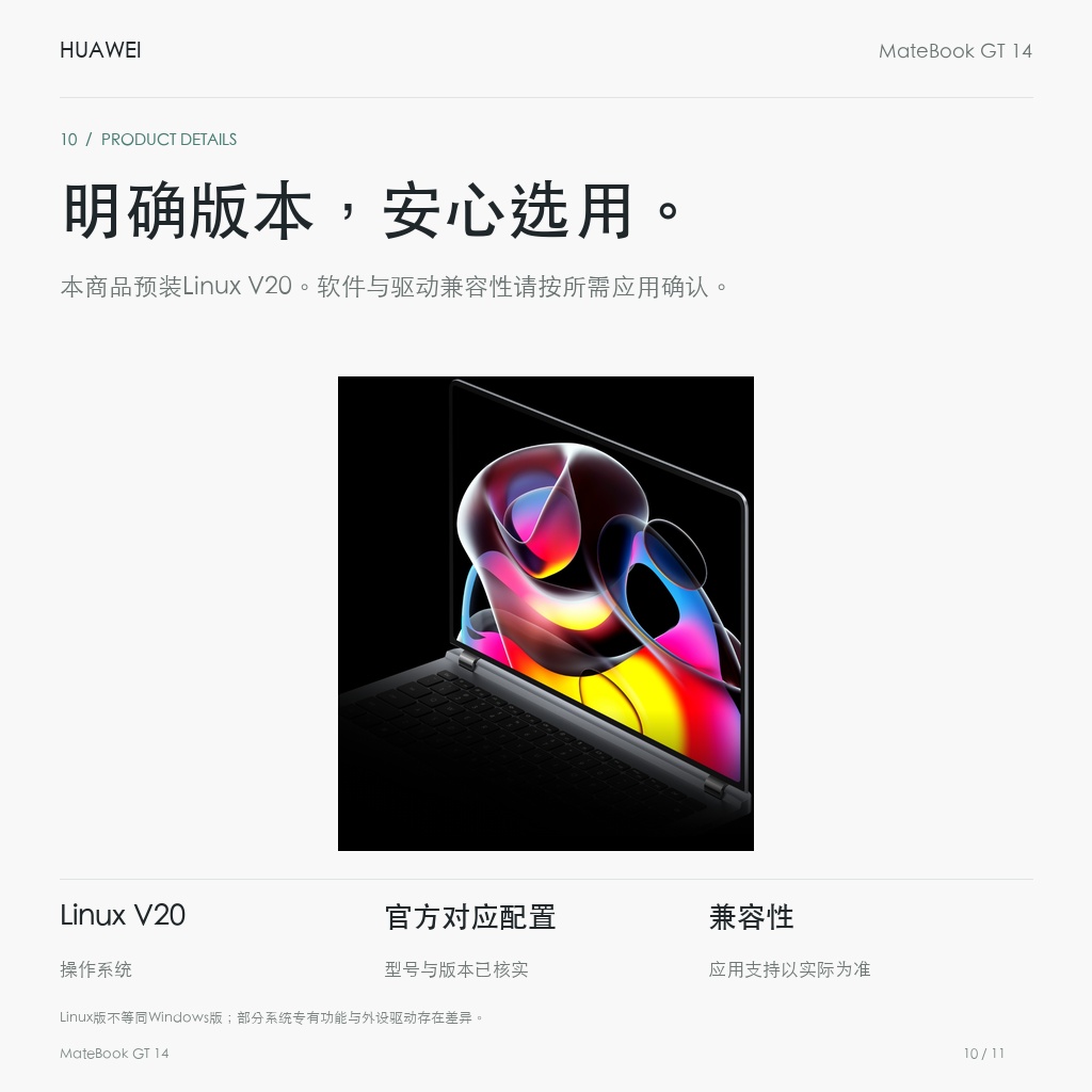 华为 MateBook GT 14 32GB+1TB Linux版 明确版本，安心选用。