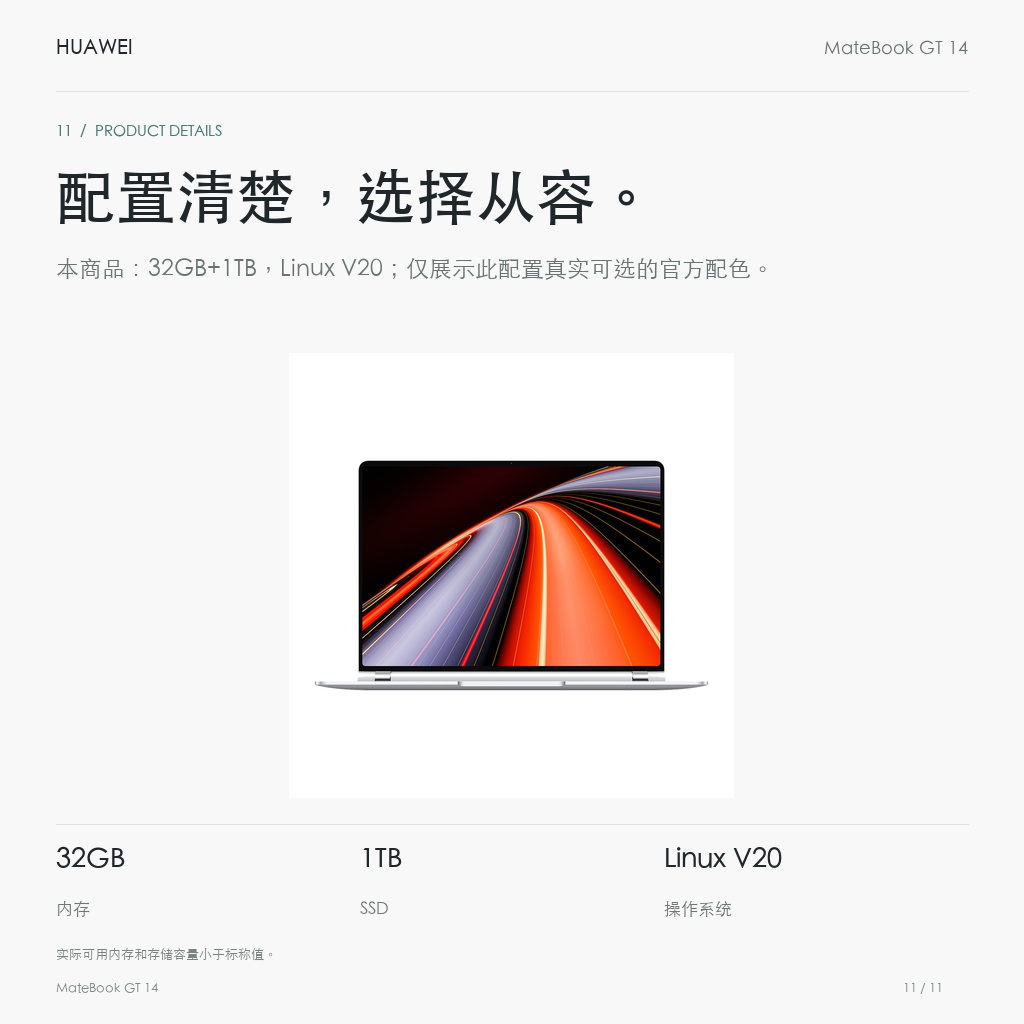 华为 MateBook GT 14 32GB+1TB Linux版 配置清楚，选择从容。