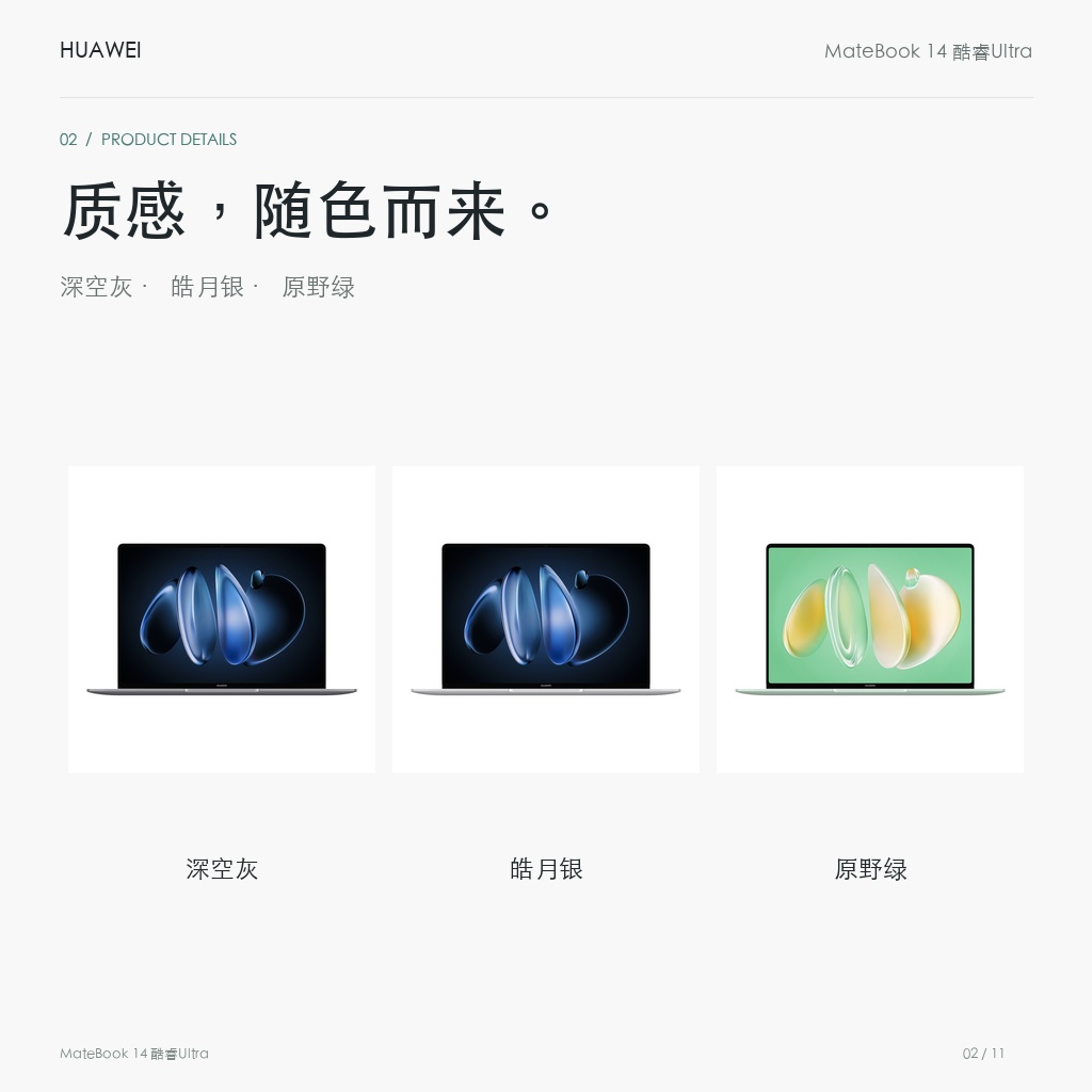 华为 MateBook 14 酷睿Ultra 16GB+1TB Linux版 官方颜色