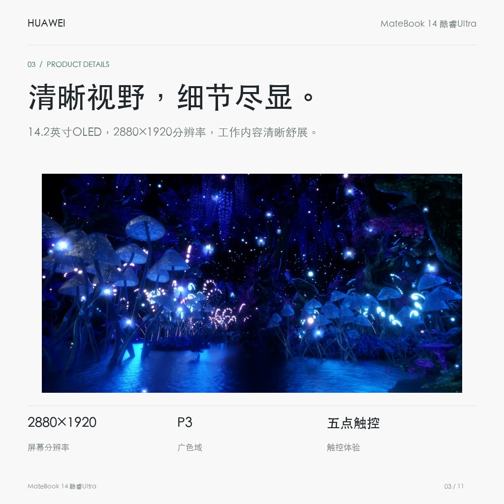 华为 MateBook 14 酷睿Ultra 16GB+1TB Linux版 清晰视野，细节尽显。