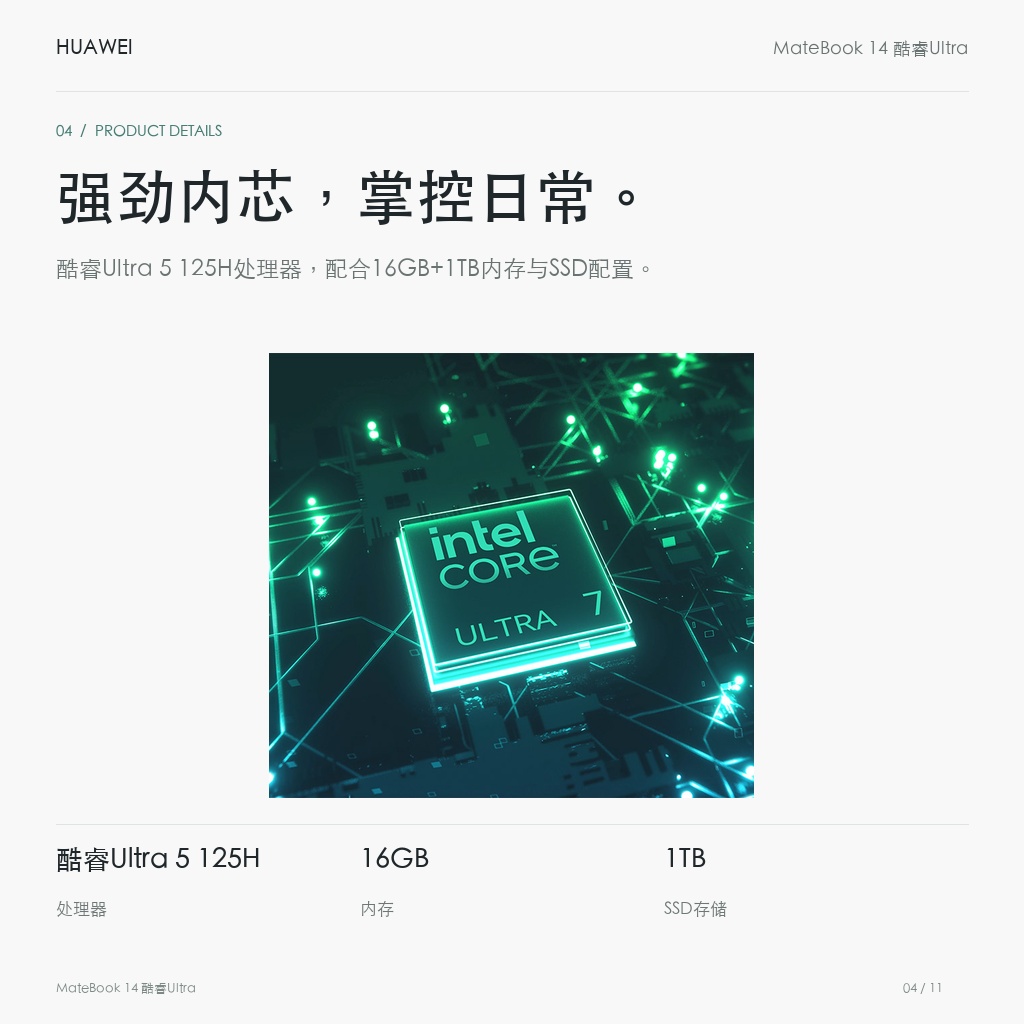 华为 MateBook 14 酷睿Ultra 16GB+1TB Linux版 强劲内芯，掌控日常。