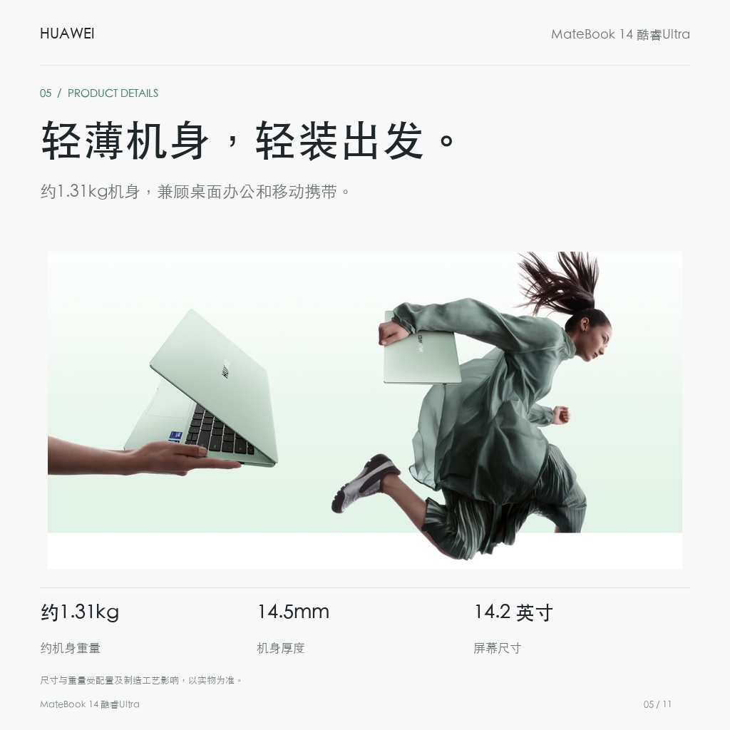 华为 MateBook 14 酷睿Ultra 16GB+1TB Linux版 轻薄机身，轻装出发。