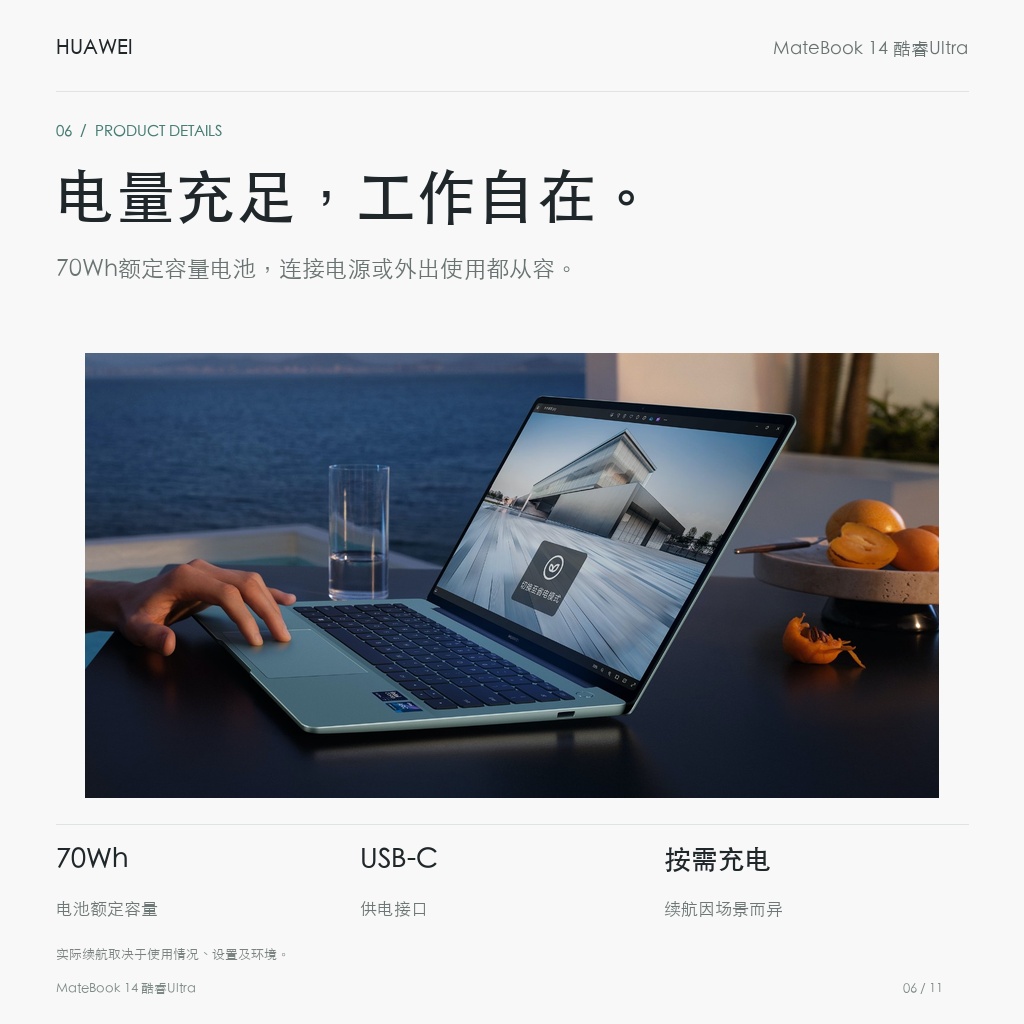 华为 MateBook 14 酷睿Ultra 16GB+1TB Linux版 电量充足，工作自在。