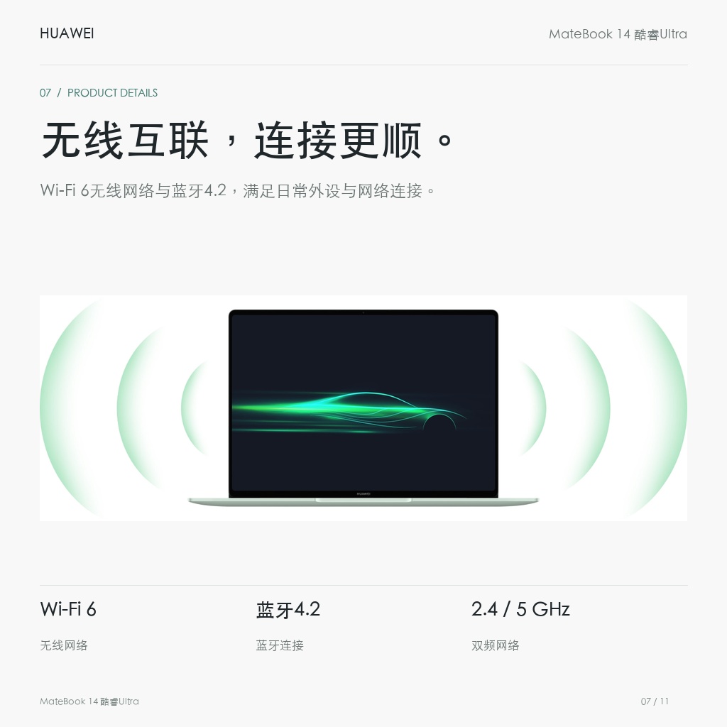 华为 MateBook 14 酷睿Ultra 16GB+1TB Linux版 无线互联，连接更顺。