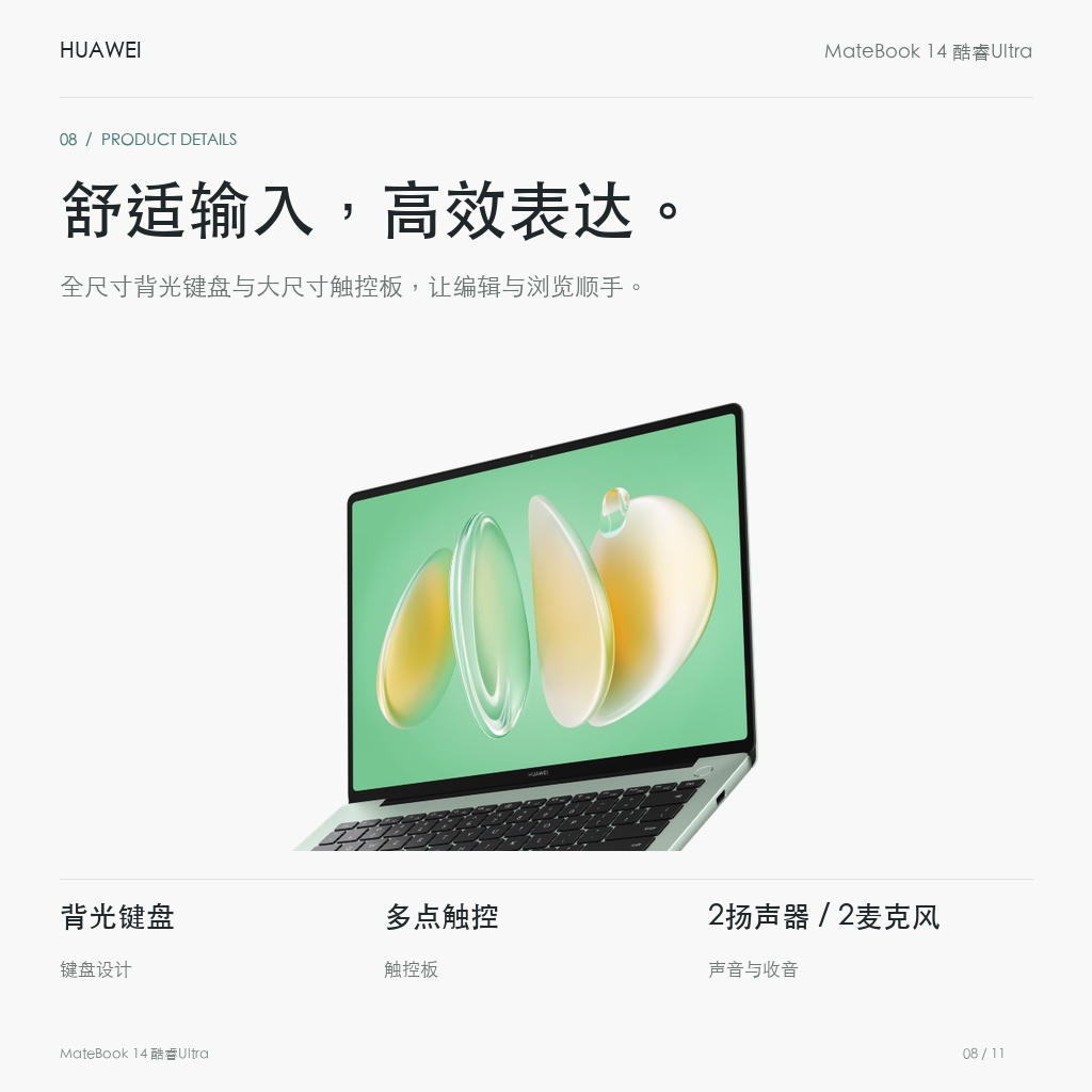 华为 MateBook 14 酷睿Ultra 16GB+1TB Linux版 舒适输入，高效表达。