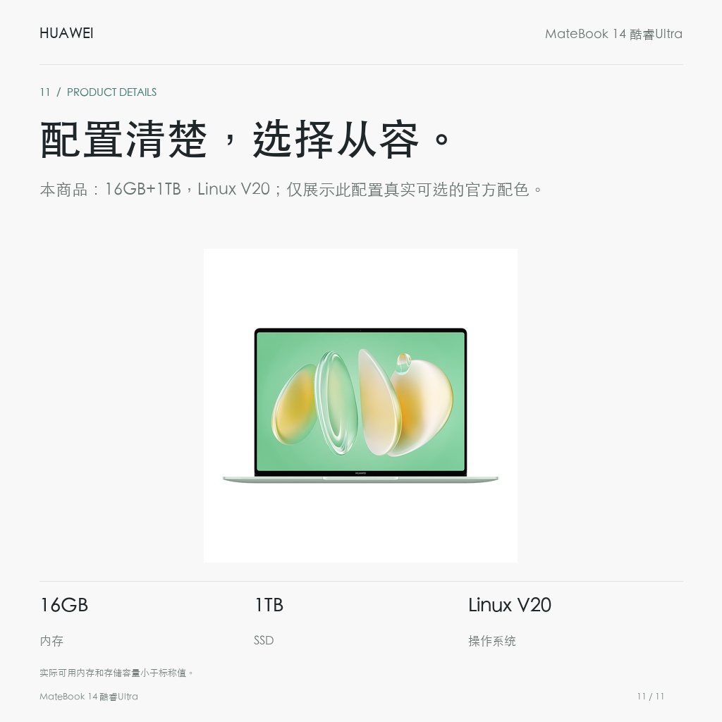 华为 MateBook 14 酷睿Ultra 16GB+1TB Linux版 配置清楚，选择从容。