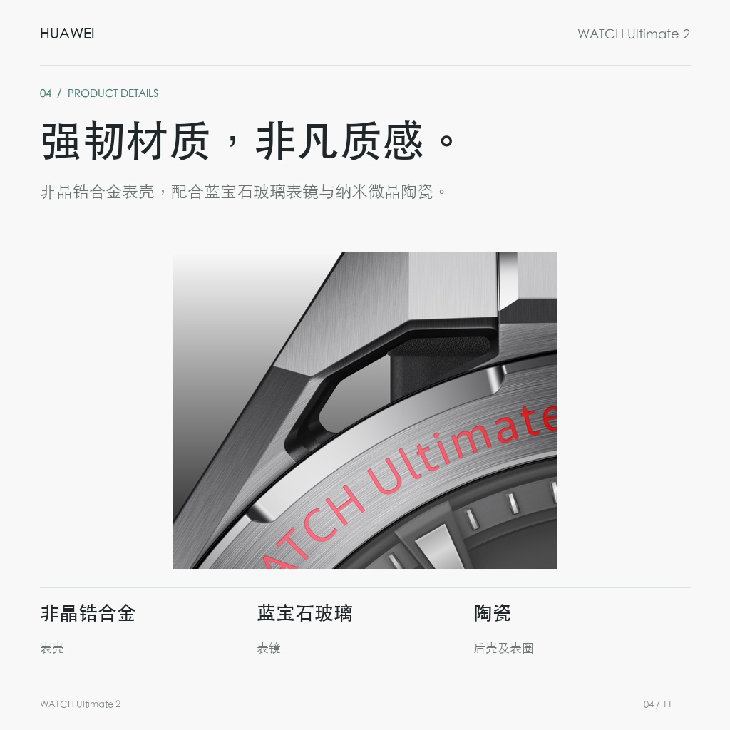 华为 WATCH Ultimate 2 非凡探索 苍穹黑 强韧材质，非凡质感。