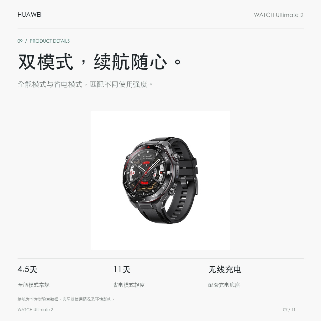 华为 WATCH Ultimate 2 非凡探索 苍穹黑 双模式，续航随心。
