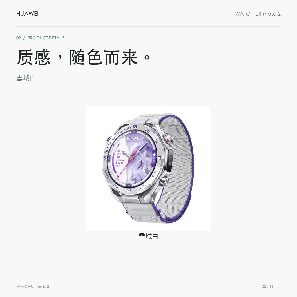 华为 WATCH Ultimate 2 非凡探索 雪域白 官方颜色