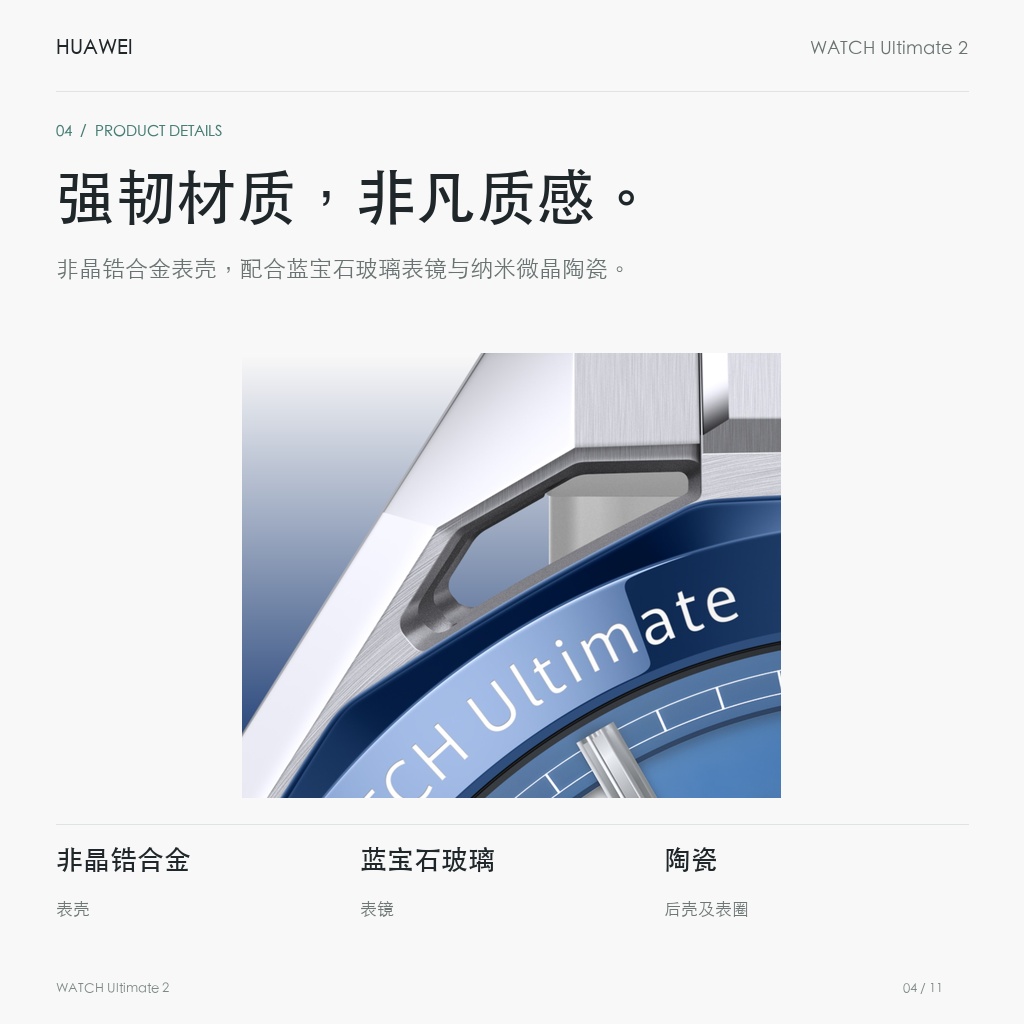 华为 WATCH Ultimate 2 非凡探索 蔚海蓝 强韧材质，非凡质感。
