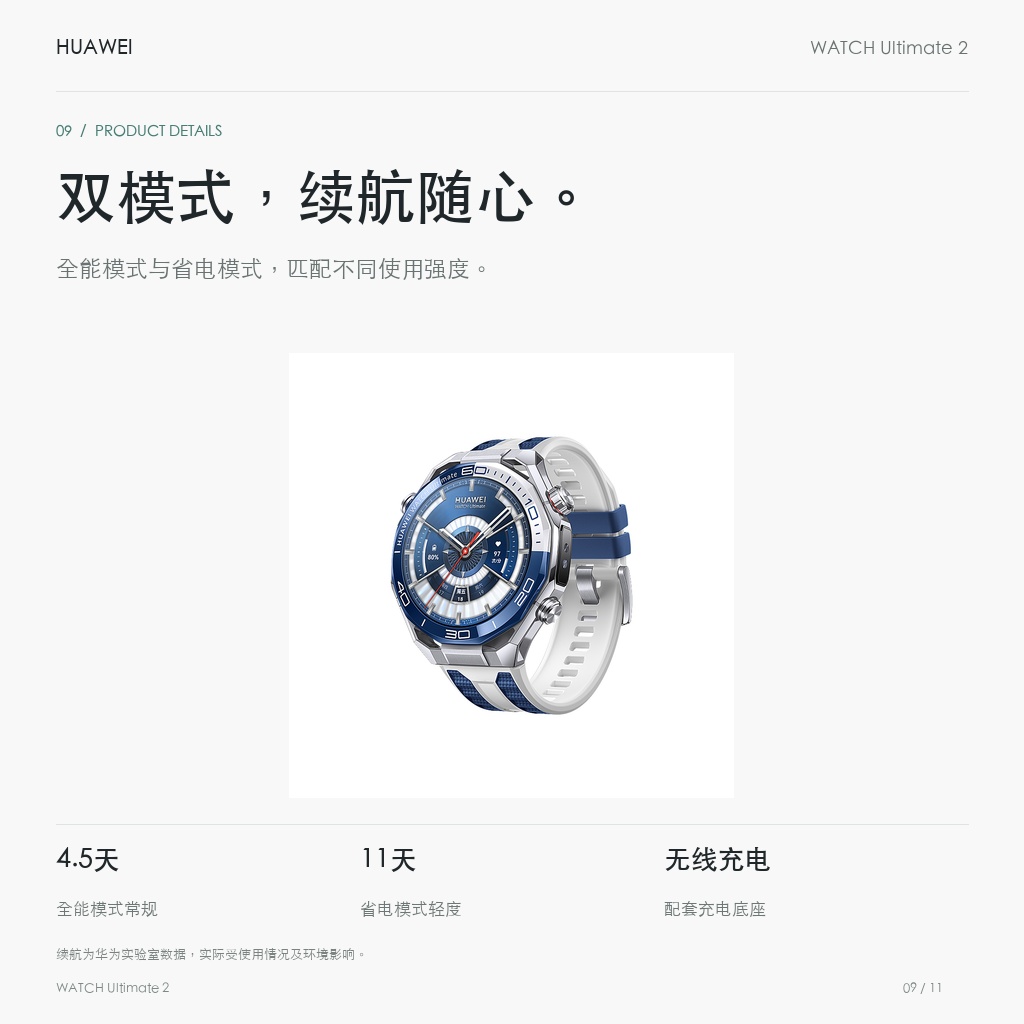 华为 WATCH Ultimate 2 非凡探索 蔚海蓝 双模式，续航随心。
