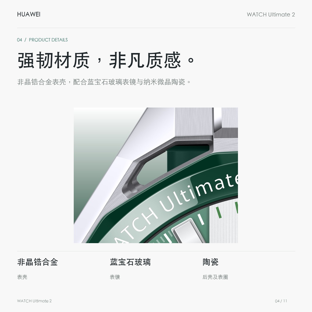 华为 WATCH Ultimate 2 非凡探索 旷野绿 强韧材质，非凡质感。