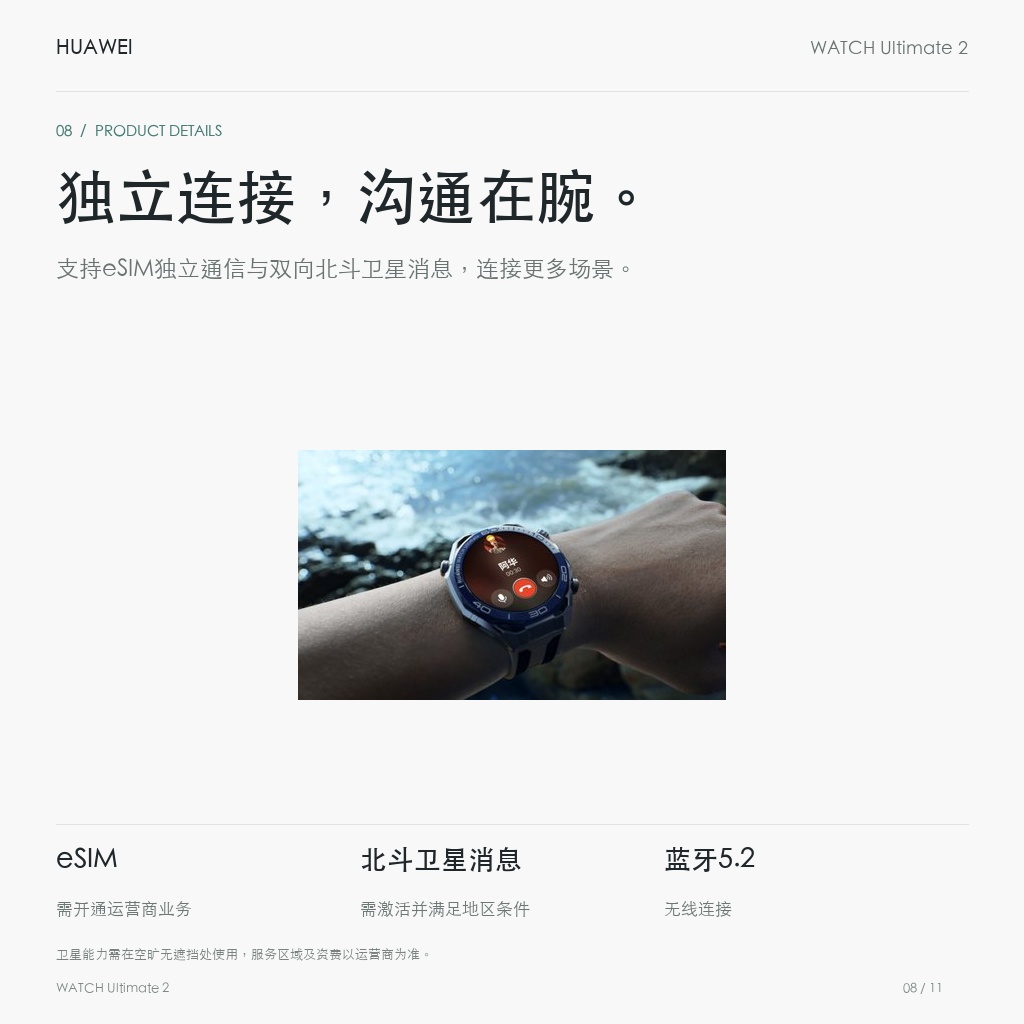 华为 WATCH Ultimate 2 非凡探索 旷野绿 独立连接，沟通在腕。