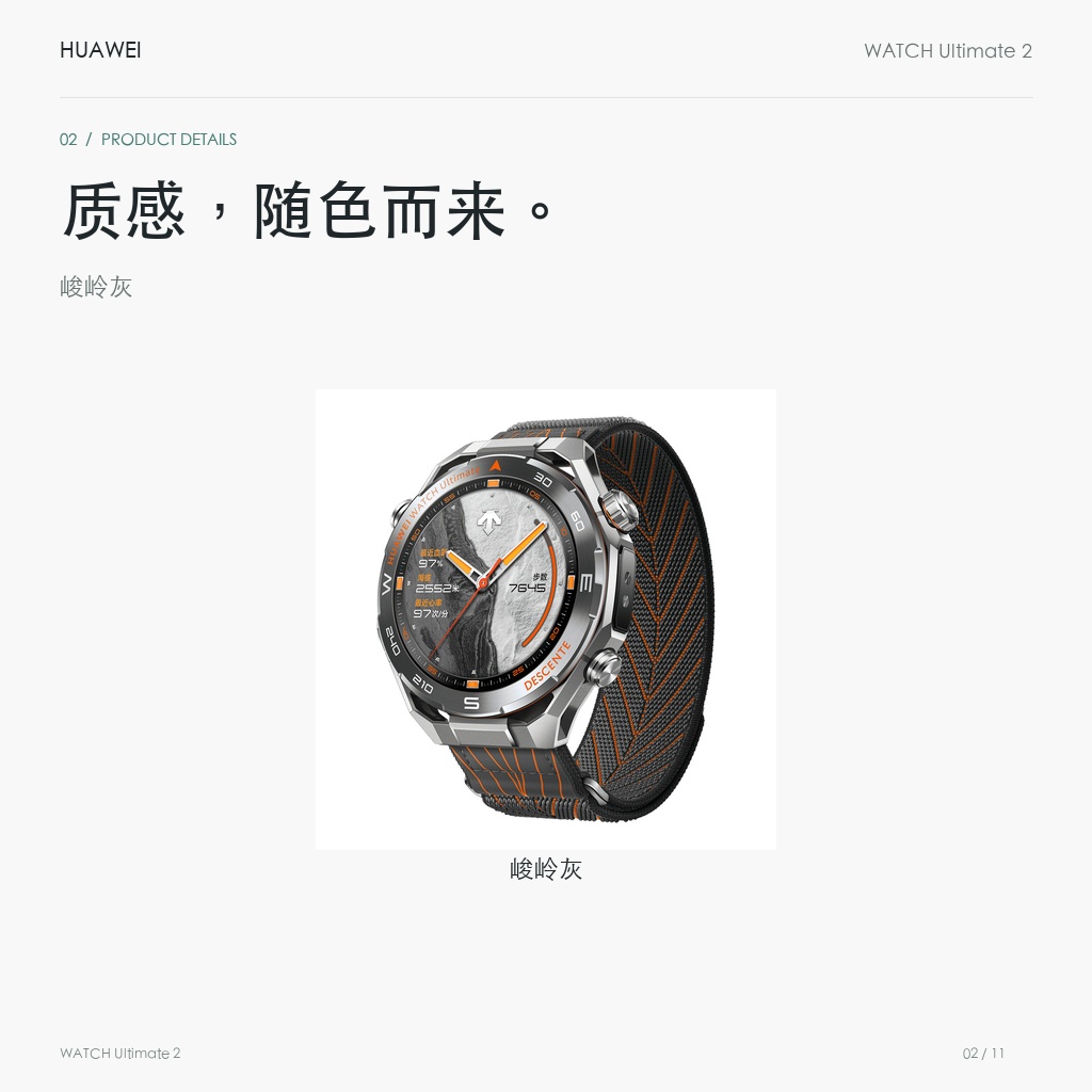 DESCENTE × 华为 WATCH Ultimate 2 迪桑特联名 峻岭灰 官方颜色