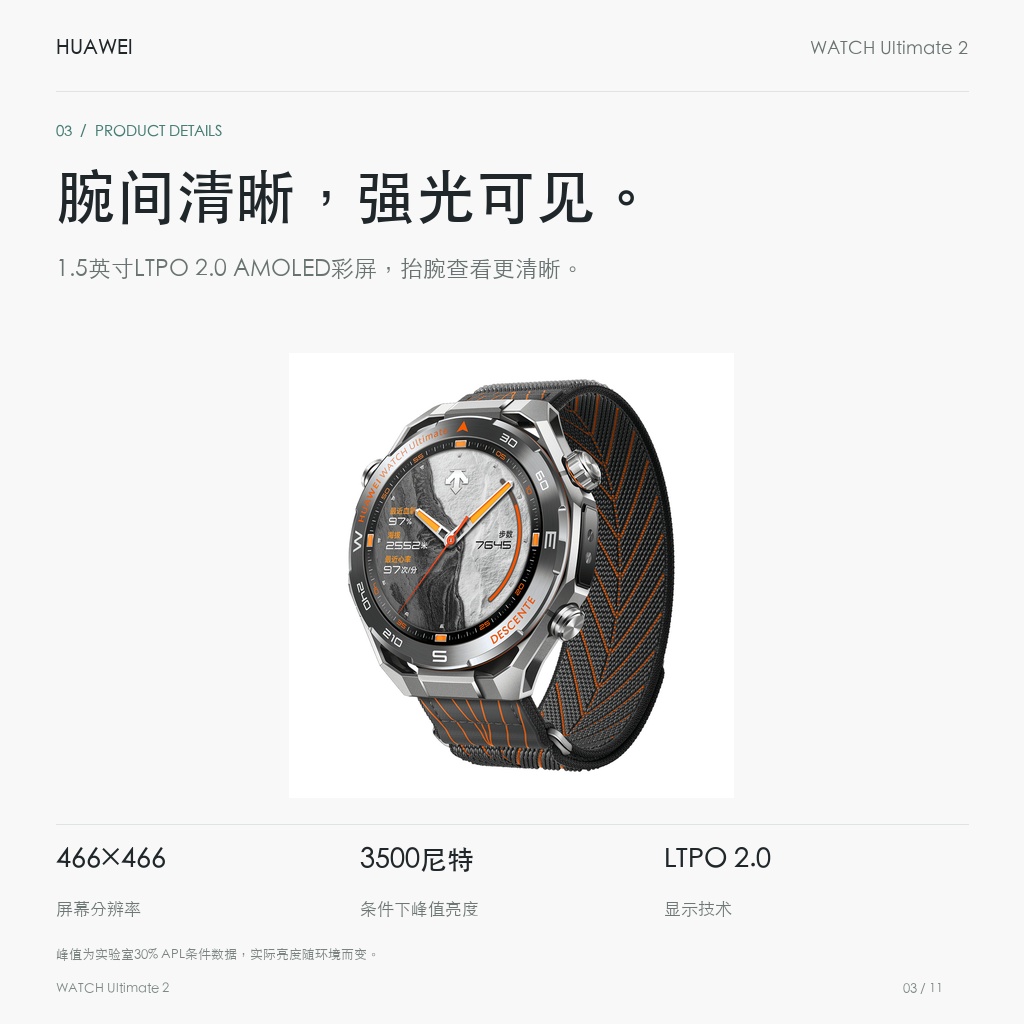 DESCENTE × 华为 WATCH Ultimate 2 迪桑特联名 峻岭灰 腕间清晰，强光可见。