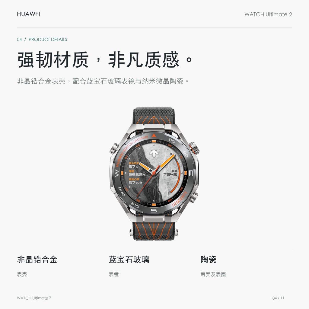DESCENTE × 华为 WATCH Ultimate 2 迪桑特联名 峻岭灰 强韧材质，非凡质感。