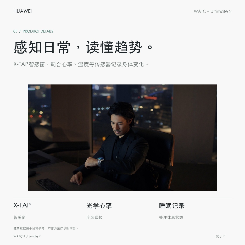 DESCENTE × 华为 WATCH Ultimate 2 迪桑特联名 峻岭灰 感知日常，读懂趋势。