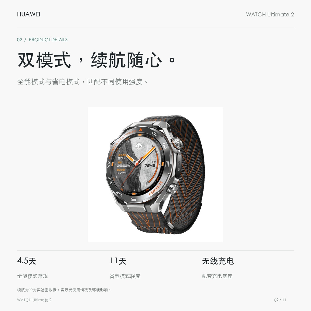 DESCENTE × 华为 WATCH Ultimate 2 迪桑特联名 峻岭灰 双模式，续航随心。