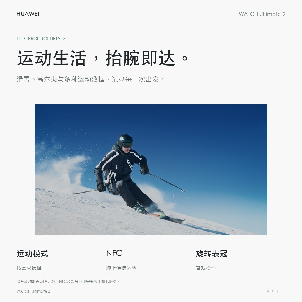 DESCENTE × 华为 WATCH Ultimate 2 迪桑特联名 峻岭灰 运动生活，抬腕即达。