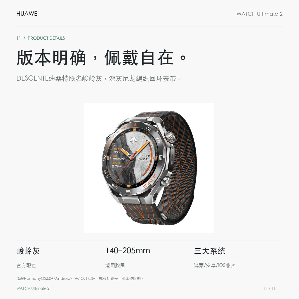 DESCENTE × 华为 WATCH Ultimate 2 迪桑特联名 峻岭灰 版本明确，佩戴自在。