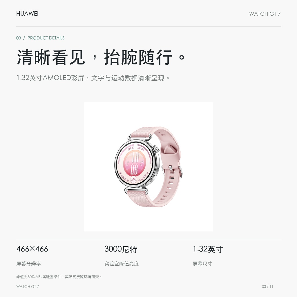 华为 WATCH GT 7 41mm 氟橡胶表带 清晰看见，抬腕随行。