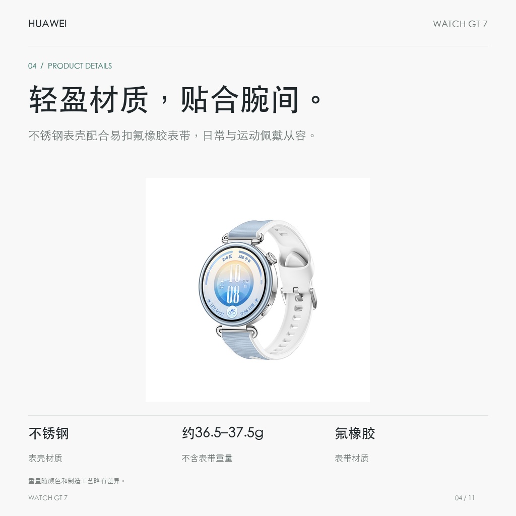 华为 WATCH GT 7 41mm 氟橡胶表带 轻盈材质，贴合腕间。