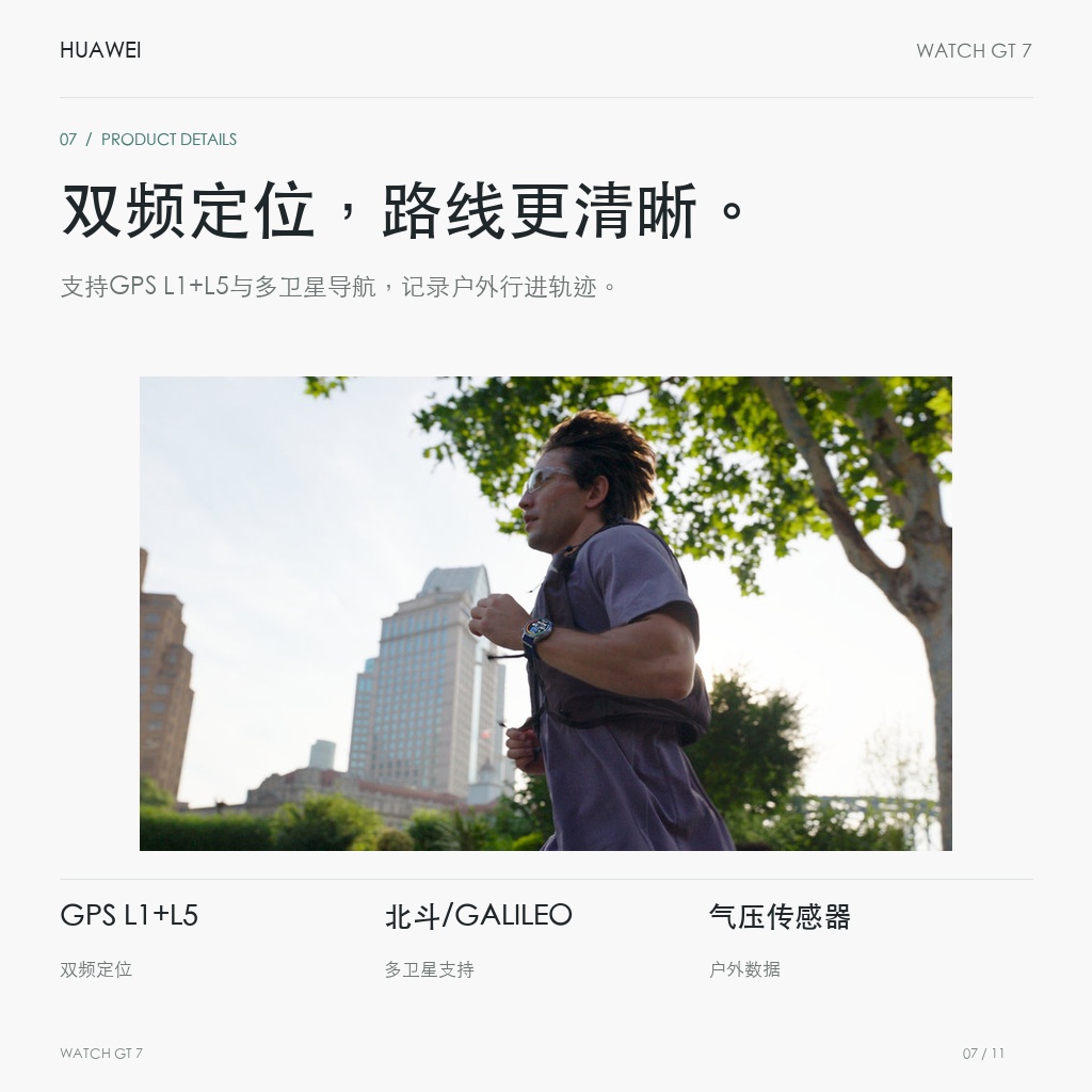 华为 WATCH GT 7 41mm 氟橡胶表带 双频定位，路线更清晰。