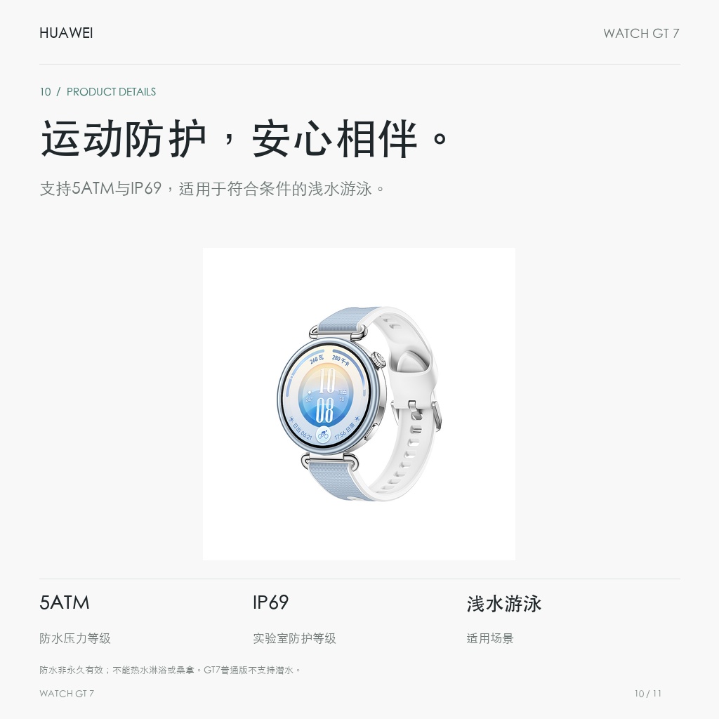 华为 WATCH GT 7 41mm 氟橡胶表带 运动防护，安心相伴。