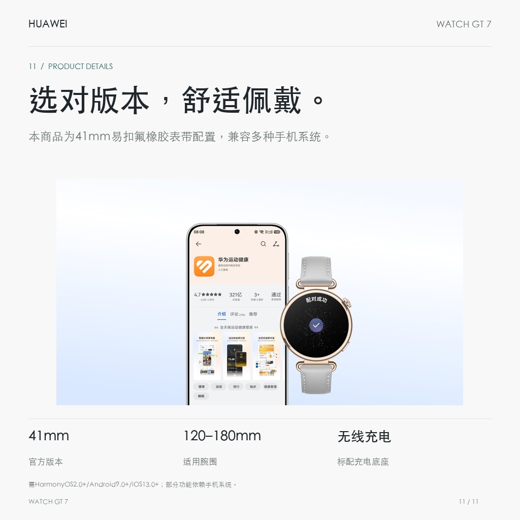 华为 WATCH GT 7 41mm 氟橡胶表带 选对版本，舒适佩戴。