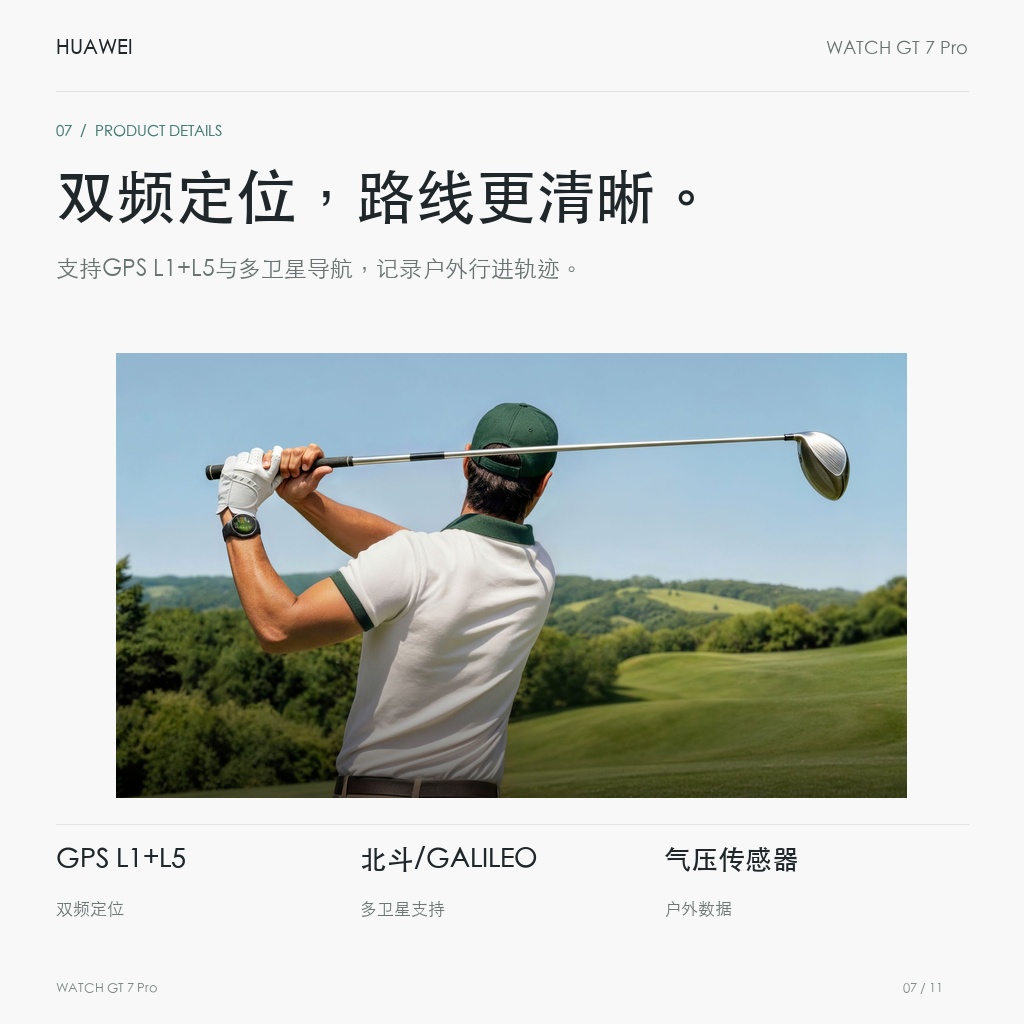 华为 WATCH GT 7 Pro 46mm 氟橡胶表带 双频定位，路线更清晰。