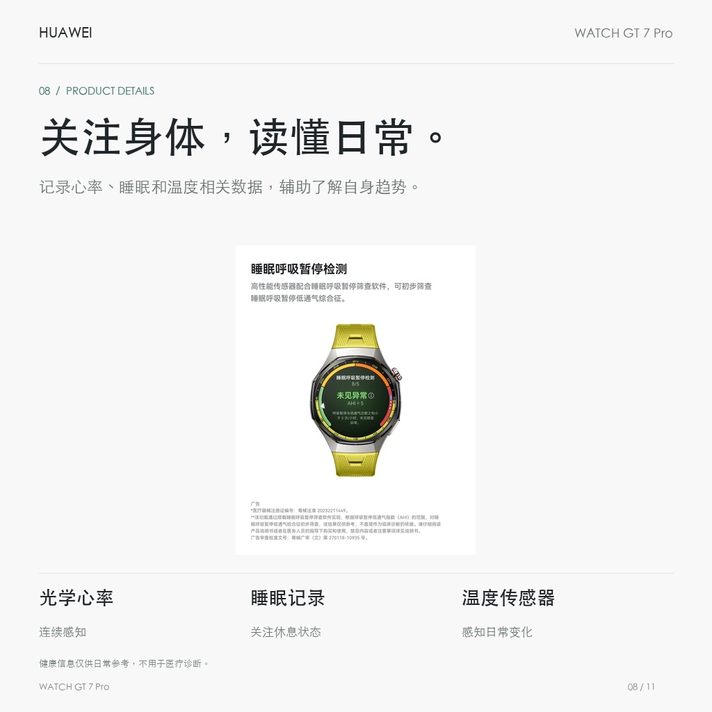 华为 WATCH GT 7 Pro 46mm 氟橡胶表带 关注身体，读懂日常。