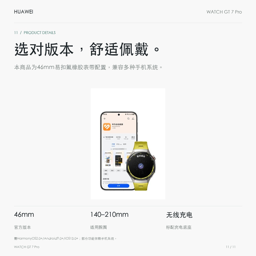 华为 WATCH GT 7 Pro 46mm 氟橡胶表带 选对版本，舒适佩戴。