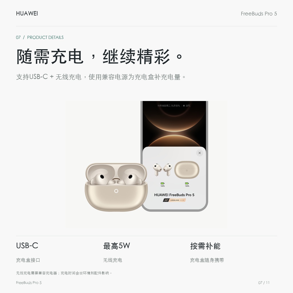 华为 FreeBuds Pro 5 真无线耳机 随需充电，继续精彩。